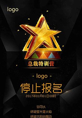 报名海报