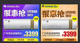 简洁淘宝格力空调主图psd分层素材