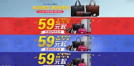 简约淘宝POLO手提包箱包钻展图psd分层素材