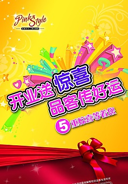 开业-X展架