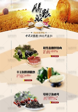 田园风淘宝农产品店铺首页psd分层素材