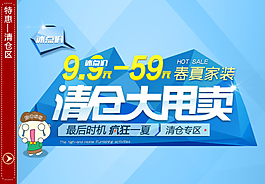 清仓大甩卖