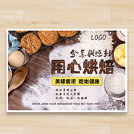 美味糕点海报
