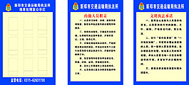 运输执法大队公示栏
