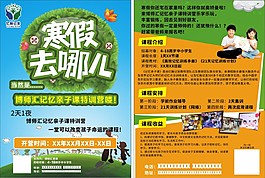 亲子营传单，单页