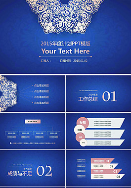 蓝色工作总结ppt素材