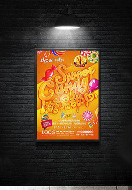 橙色派对精品海报