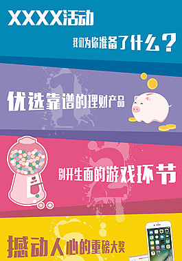 抽奖活动介绍易拉宝