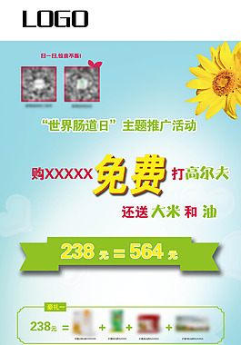 psd 世界肠道日主题易拉宝礼盒 菊芋花