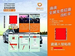 滴滴打车海报