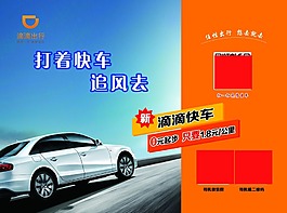 滴滴打车海报
