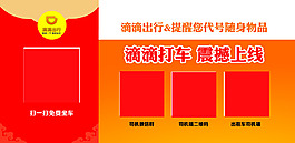 滴滴打车桌贴