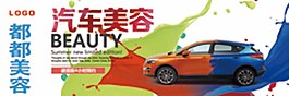 汽车美容