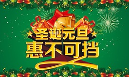 圣诞元旦惠不可挡