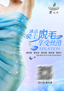 冰点脱毛