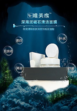 磁石面膜海报