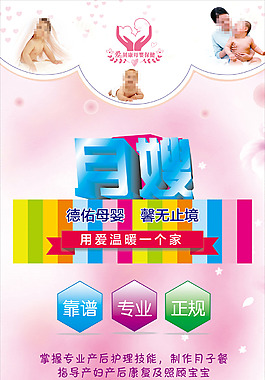 月嫂展架