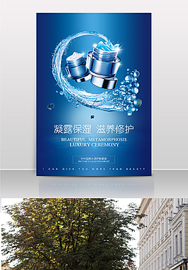 补水保湿霜化妆品海报