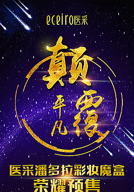 彩妆魔盒荣耀预售