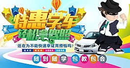 驾校招生海报