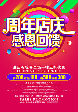 周年庆