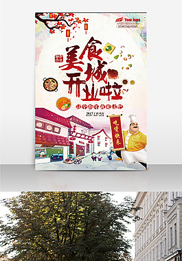 美食城开业卡通海报