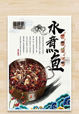 水煮鱼