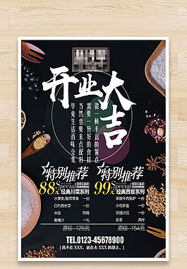 开业大吉