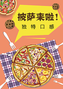 披萨来啦