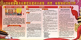 北流政协