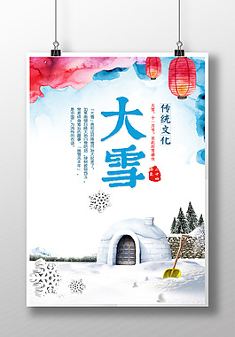 大雪节气水墨中国风海报