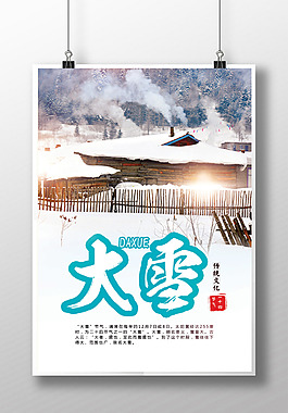 大雪节气水墨中国风海报