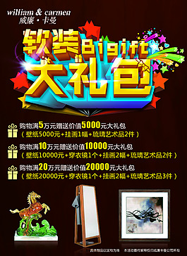 80x110软装大礼包