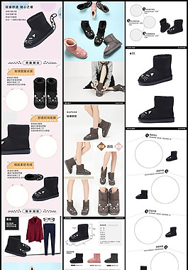 淘宝雪地靴详情页