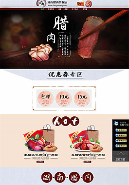 淘宝烟熏腊肉店铺
