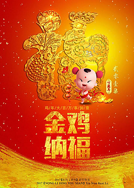 金鸡纳福海报