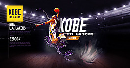 科比篮球banner