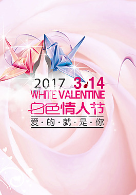 3.14白色情人节H5海报背景psd下载