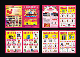 进口超市DM单页画册