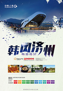 济州 济州海报