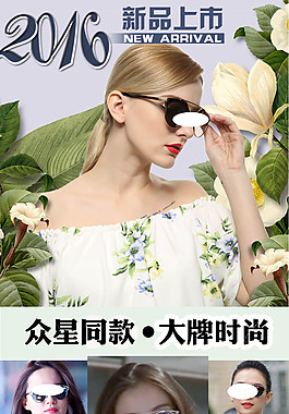 经典太阳镜时尚淘宝设计