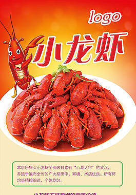 小龙虾x展架  小龙虾卡通