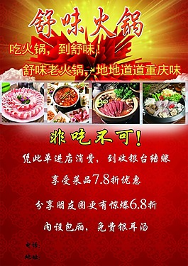 舒味火锅