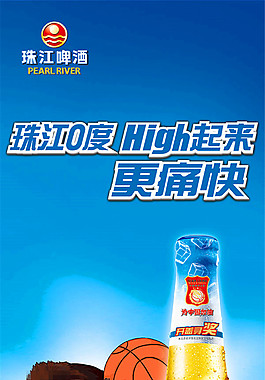 珠江啤酒道旗
