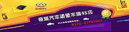 奇瑞车贴