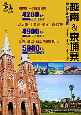 越南柬埔寨旅游宣传海报
