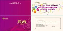 邀请函  美容