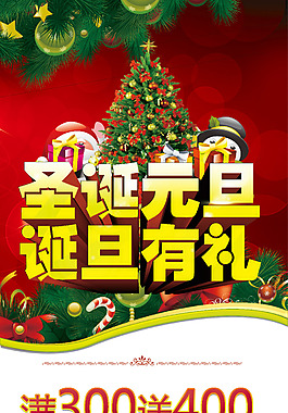 圣诞元旦展架促销展板