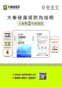 大秦硅藻泥防伪说明