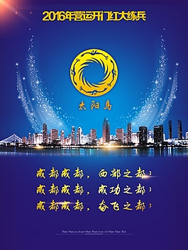 成都海报